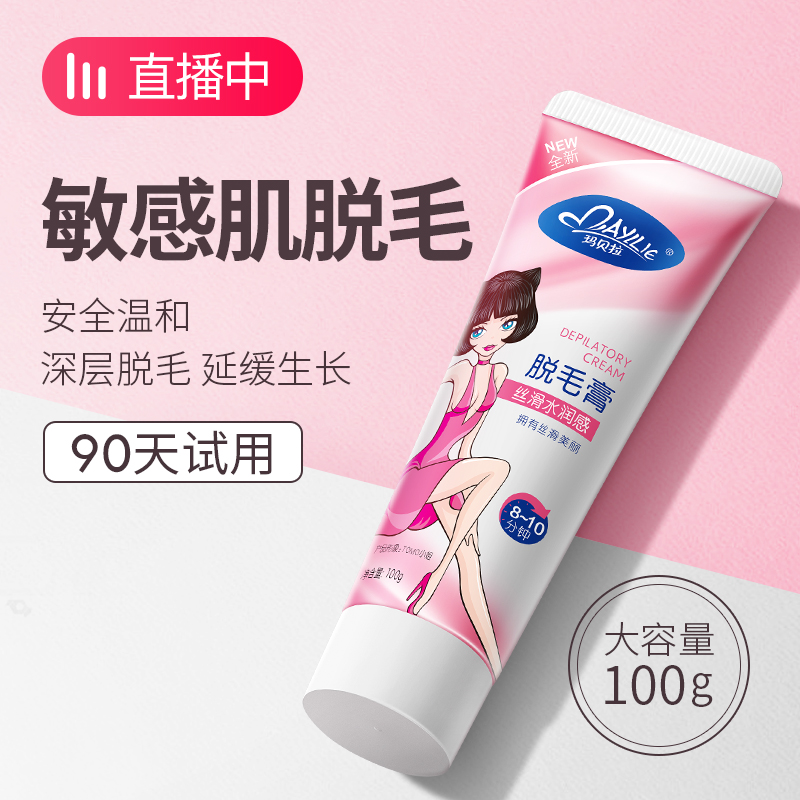 玛贝拉脱毛膏女腋下不留黑点男士学生全身去不永久温和敏感肌专用