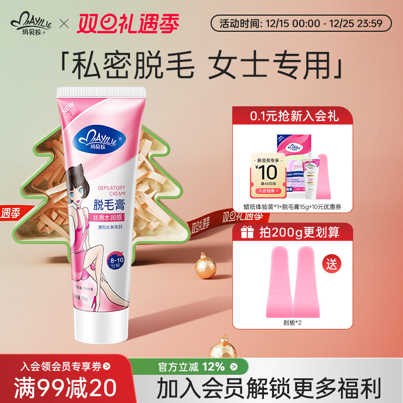 玛贝拉脱毛膏女腋下不留黑点男士学生全身去不永久温和敏感肌专用