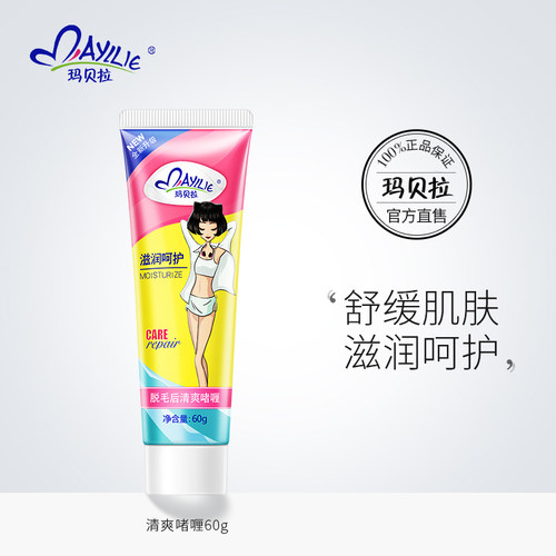 mayllie/玛贝拉修护温和舒缓肌肤