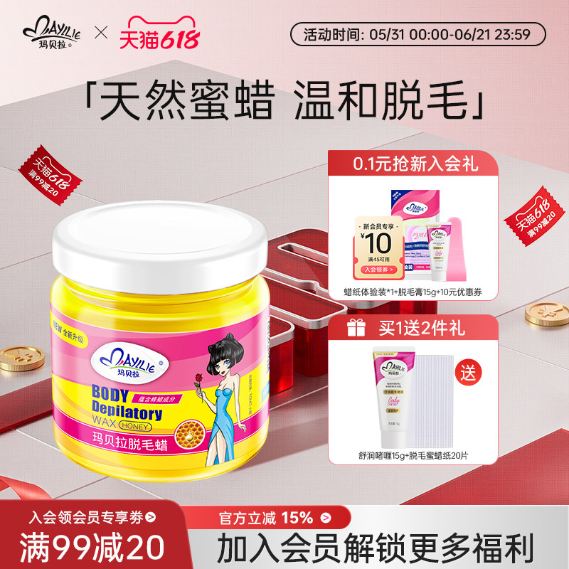 玛贝拉蜜蜡脱毛膏蜡纸去腋下否私处腿毛神器拔毛蜡贴男女士非永久
