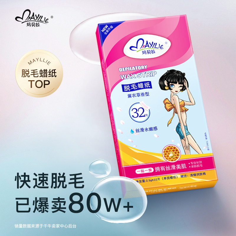 玛贝拉粉色脱毛蜡纸去腋下腿毛贴撕拉式蜜蜡脱毛膏男女神器不永久