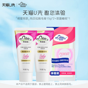 【天猫U先】玛贝拉经典脱毛膏女腋下永非久女士全身男脱毛蜡纸