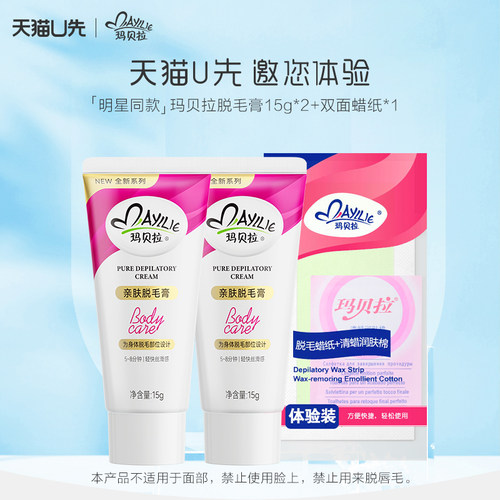 玛贝拉脱毛膏脱毛蜡纸拍1发3