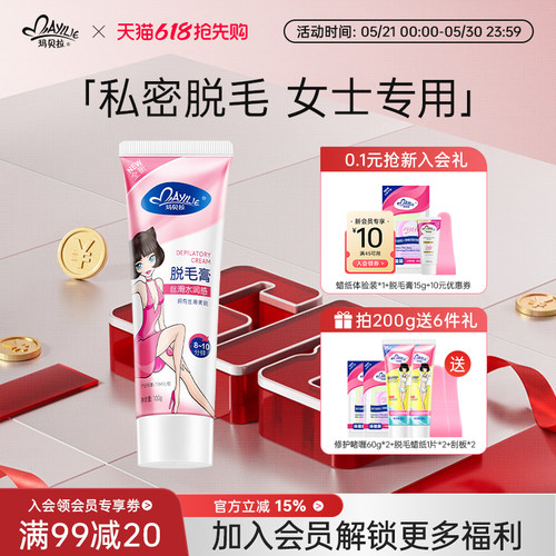天猫热榜NO.I女士私处脱毛膏
