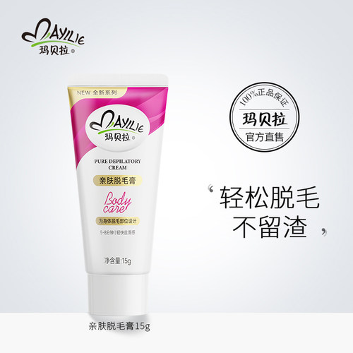 玛贝拉女士温和学生不永久去毛膏