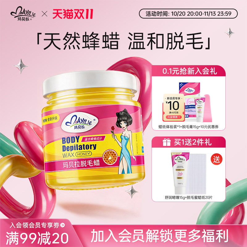 玛贝拉蜜蜡脱毛膏蜡纸去腋下否私处腿毛神器拔毛蜡贴男女士非永久