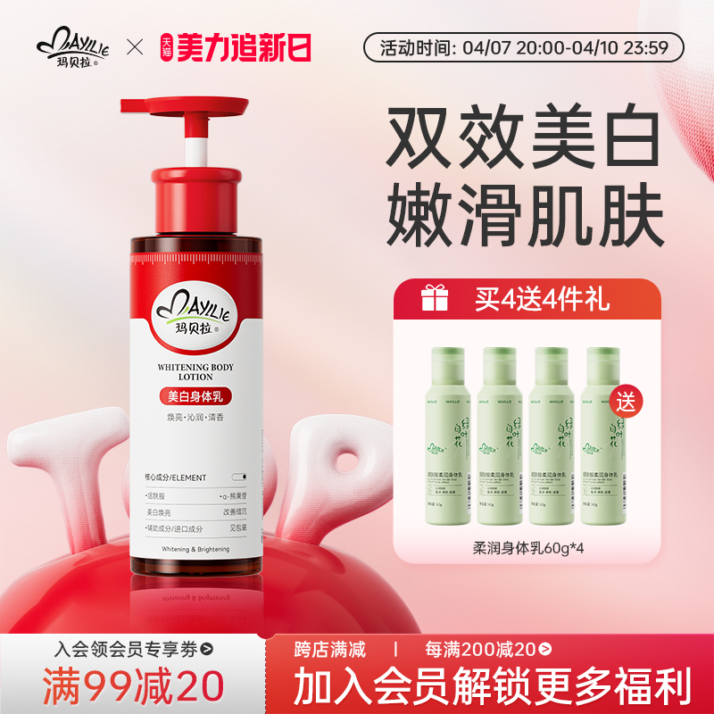 玛贝拉美白身体乳保湿滋润女男烟酰胺焕白提亮熊果苷补水持久留香