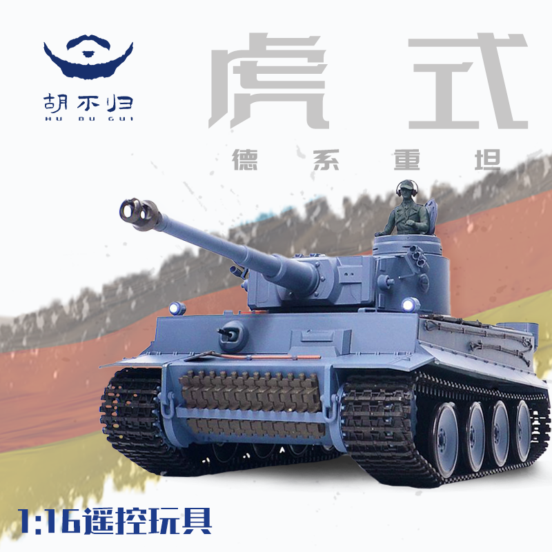 胡不归坦克模型二战虎式模型摆件