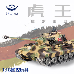 胡不归坦克模型二战虎王亨舍尔RC遥控模型摆件