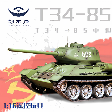胡不归模型T34-85苏联坦克二战遥控模型摆件