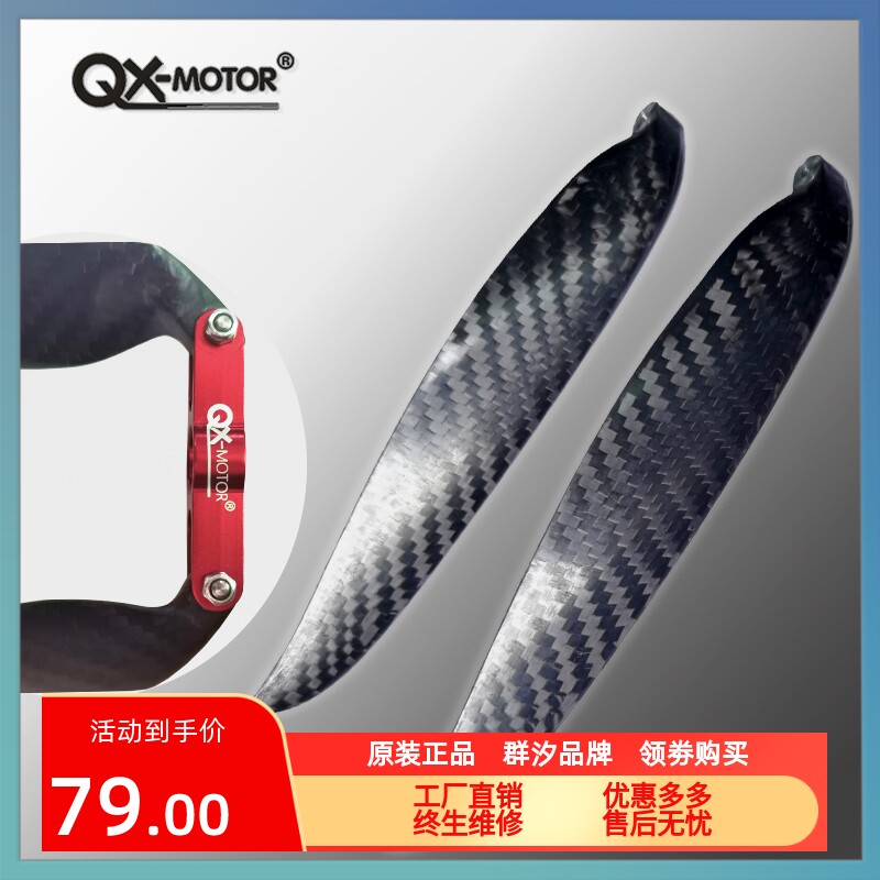 群汐碳纤维折叠桨固定翼桨