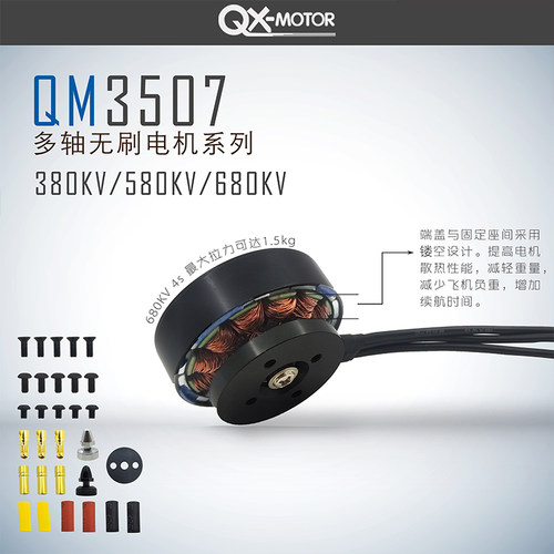 群汐QM3507无刷电机航拍超轻马达