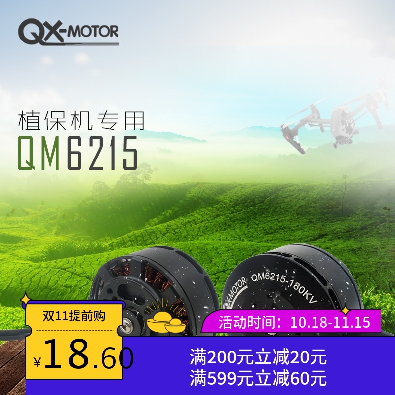 群汐航模多轴盘式无刷电机QM6215