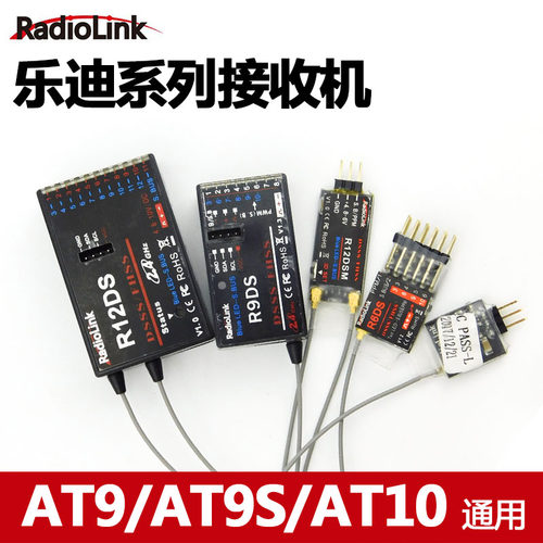 乐迪遥控发射器AT9SAT10接收机