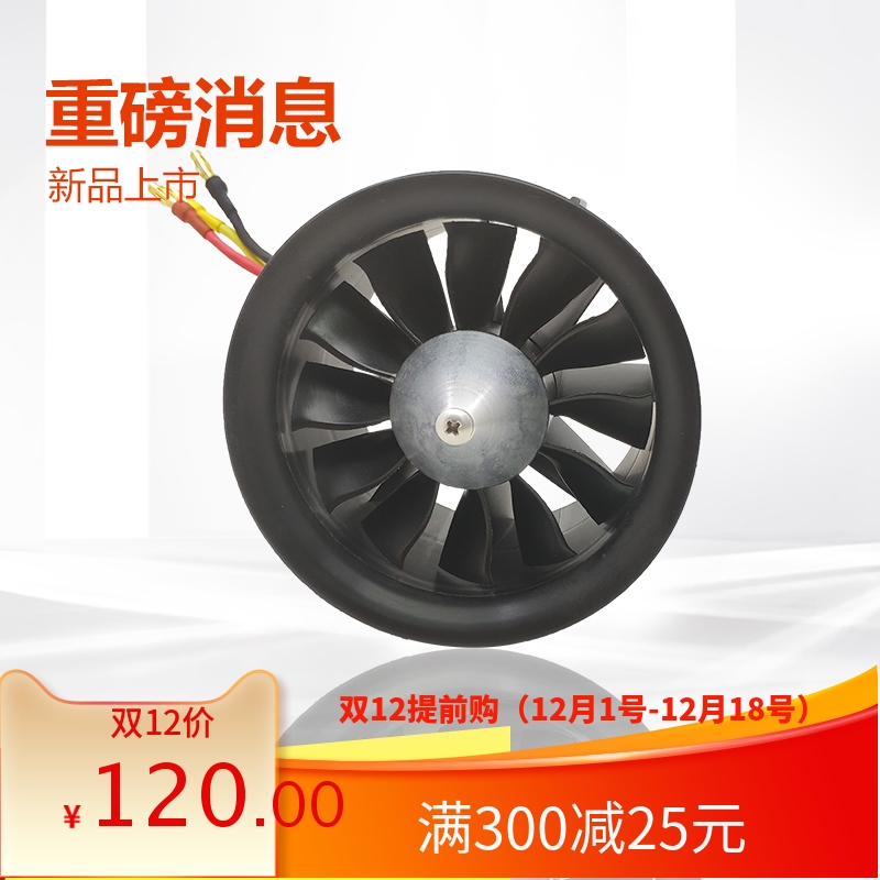 群汐90MM涵道EDF正反桨航模风扇