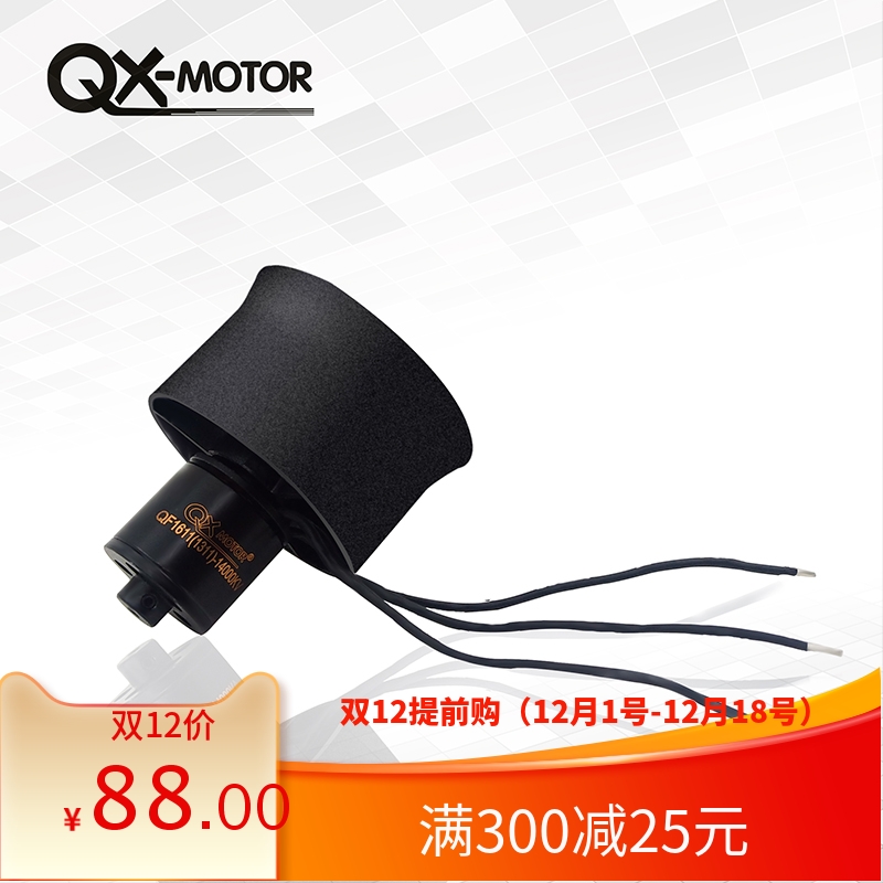 群汐30mm涵道无刷电机标配套装