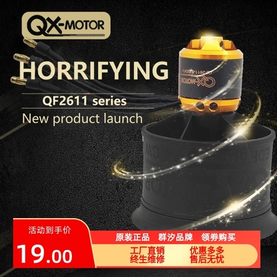 群汐EDF50MM涵道正反桨航模风扇