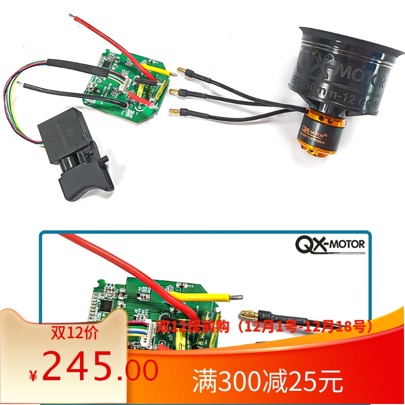 群汐EDF50mm涵道风扇控制板动力