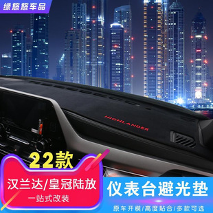 适用于22款汉兰达仪表台避光垫皇冠陆放中控台防晒垫装饰专用配件
