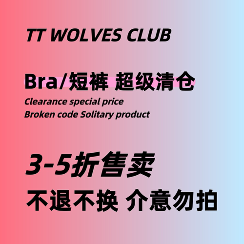 女士文胸短裤清仓特价断码孤品【2-5折】限量福利/不补货