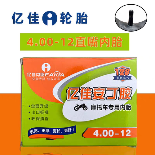 亿佳多种型号安丁胶摩托车内胎加厚耐磨4.00-12电动车轮胎内胎