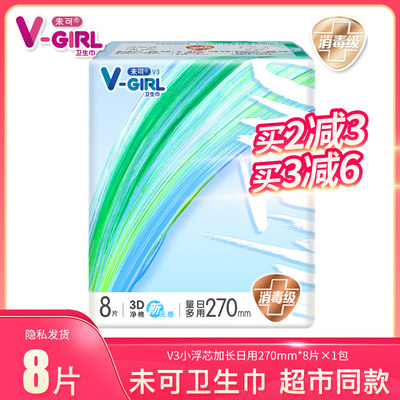 消毒级V-GIRL未可卫生巾日夜用270mm*8片纯棉透气正品少女姨妈巾