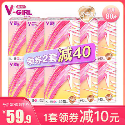 vgirl未可卫生巾整箱日用240mm10包正品官方旗舰店消毒级女姨妈巾