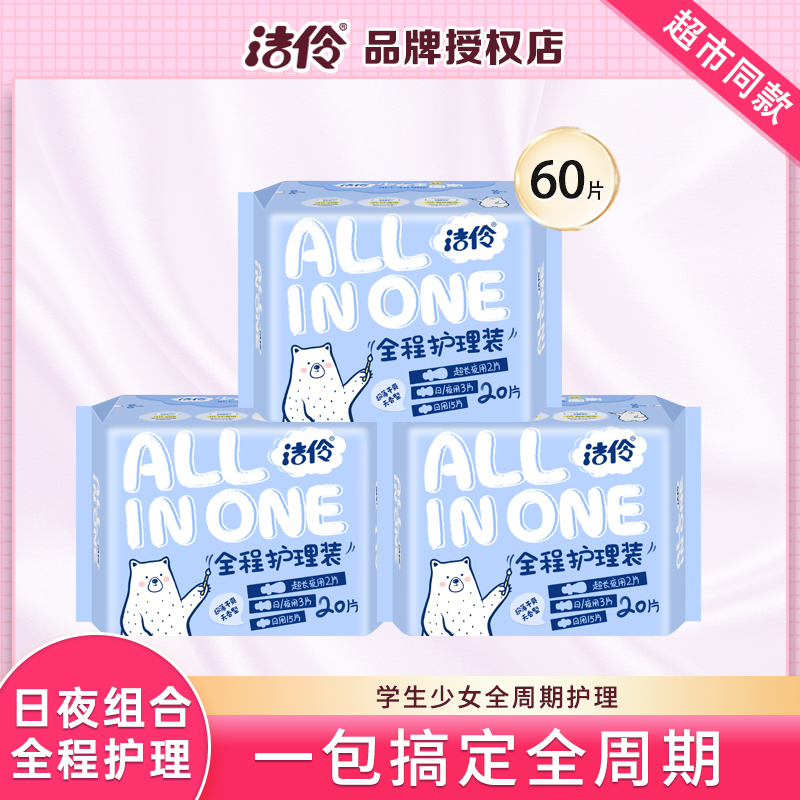 洁伶3包干爽网面全程护理卫生巾