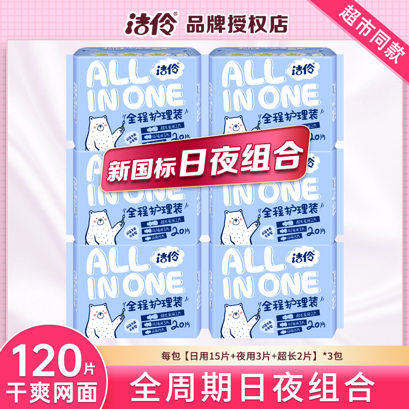 洁伶网面全程护理超薄姨妈巾