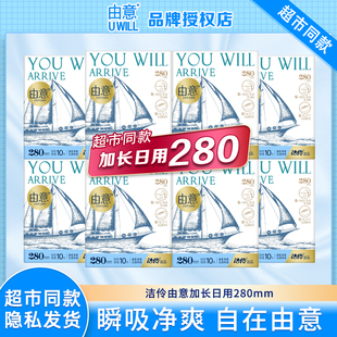 洁伶由意日夜用卫生巾280mm透气棉柔亲肤学生少女姨妈巾正品整箱