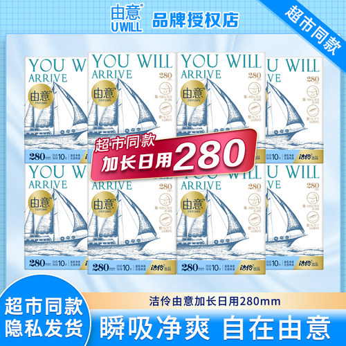 洁伶由意日夜用卫生巾280mm透气棉柔亲肤学生少女姨妈巾正品整箱