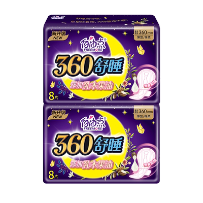 自由点卫生巾夜用360mm