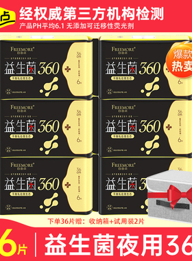 自由点新品超薄益生菌卫生巾夜用360mm姨妈巾官方旗舰店同款正品