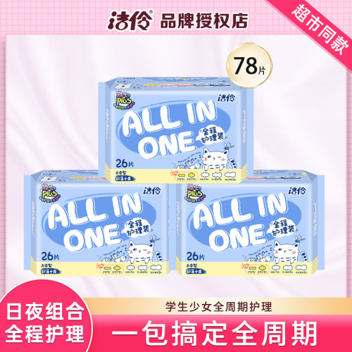 洁伶日夜用少女全程护理卫生巾