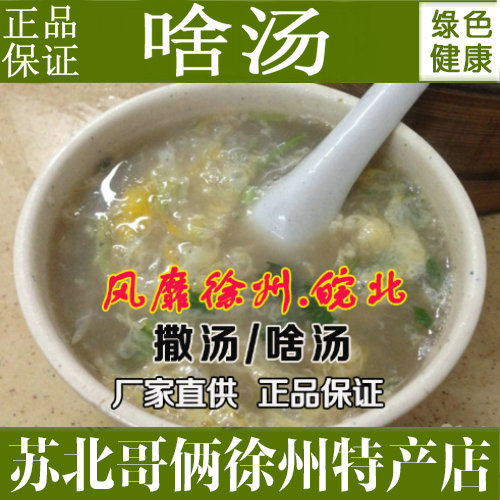 徐州安徽宿州特产精装撒汤料 啥汤胡辣汤sa汤200g*4