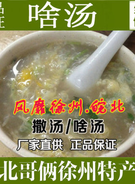 徐州安徽宿州特产精装撒汤料 啥汤胡辣汤sa汤200g*4
