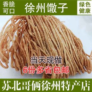 传统糕点徐州土特产香脆馓子煎饼馓子芝麻新品上市特价馓子250g