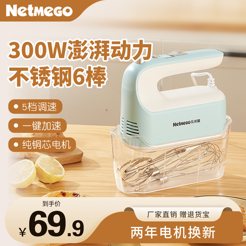 乐米高大功率面糊烘焙电动打蛋器