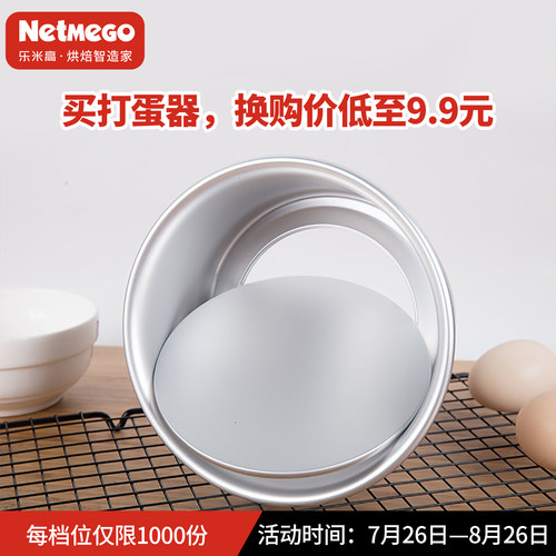 乐米高蛋糕模具烘焙工具套装新手家用披萨烤盘9.9换购烘培套餐