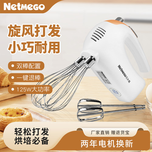 乐米高烘焙手持式小型电动打蛋器