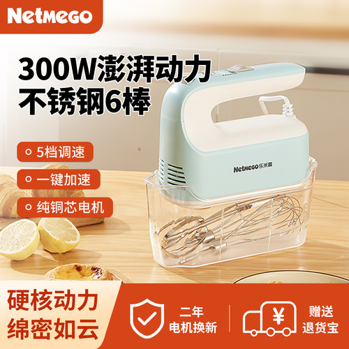 乐米高大功率面糊烘焙电动打蛋器