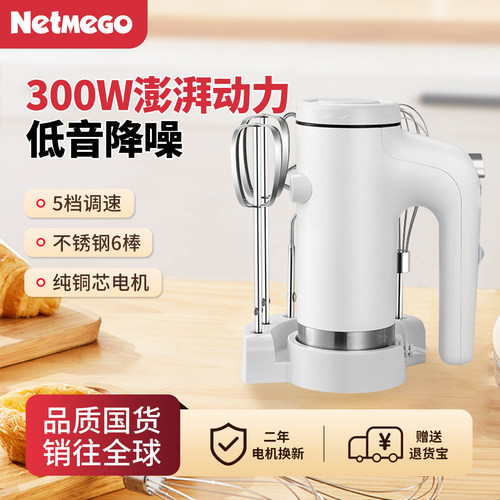 乐米高电动打蛋器5档300W静音款