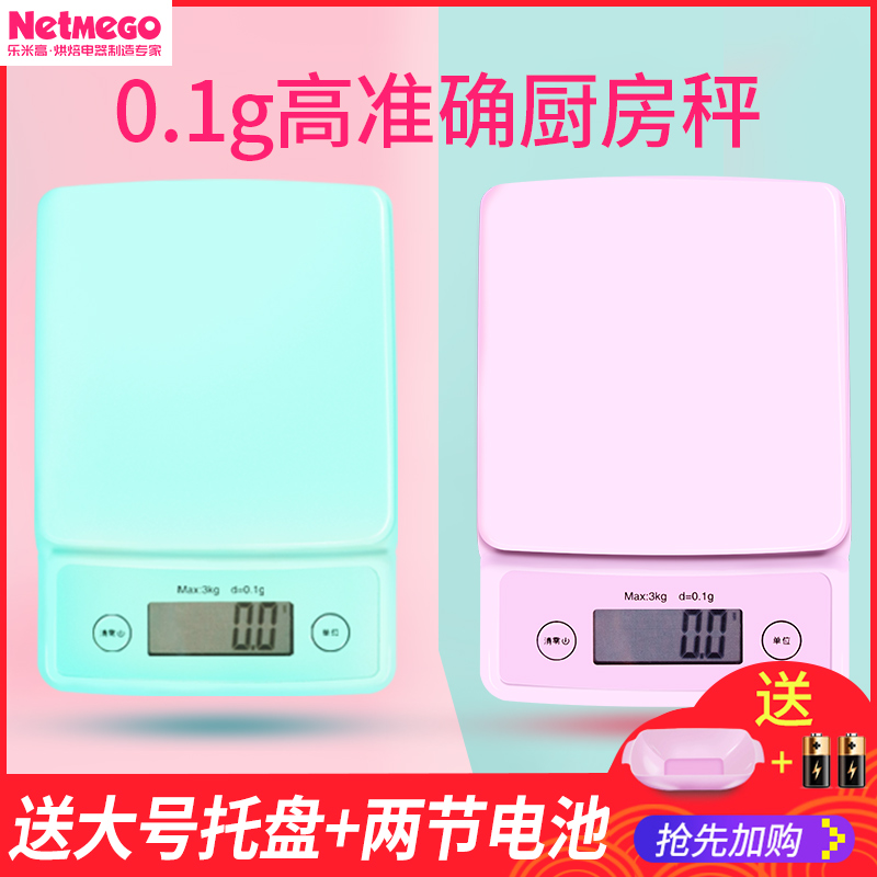 Netmego廚房秤電子稱0.1g精準電子秤迷你家用稱重烘焙食物稱小秤