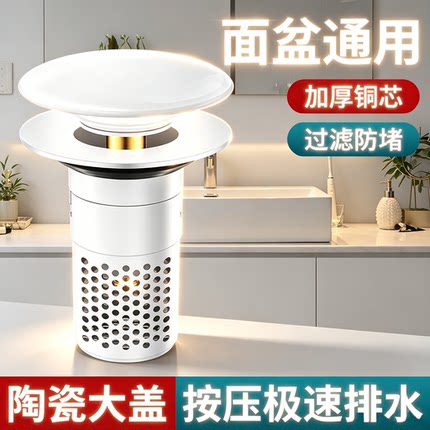 面盆按压式弹跳芯下水器排水过滤防堵加厚铜芯陶瓷大盖脸盆配件