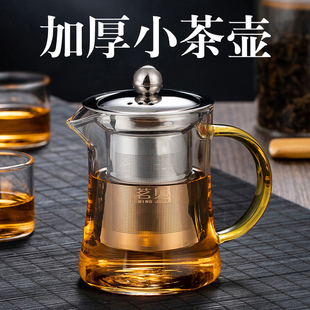 小茶壶泡茶壶套装 玻璃茶水分离过滤家用茶具耐高温耐热加厚花茶壶