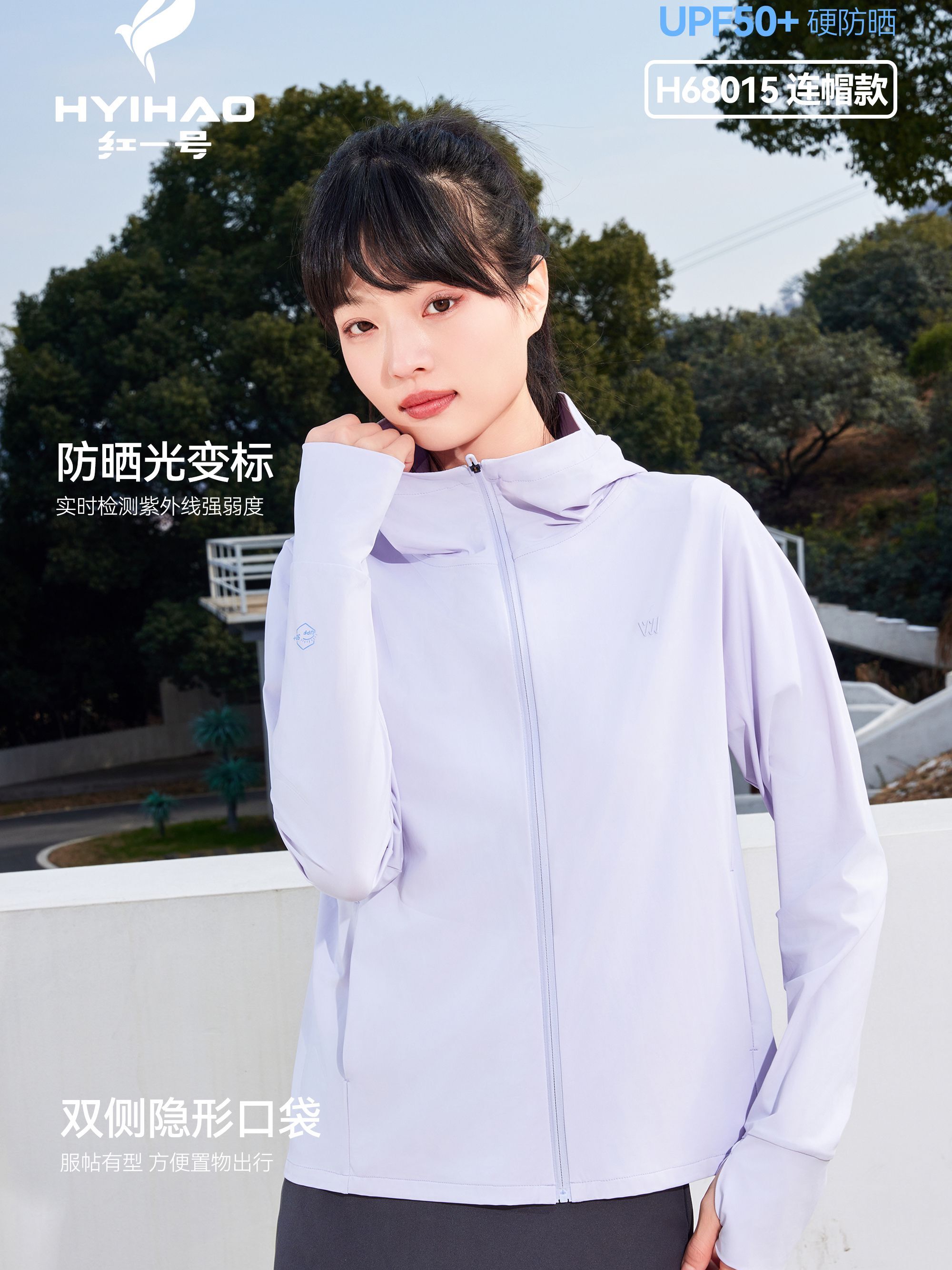 红一号防晒衣服68015新款夏季女防紫外线轻薄冰凉感速干外套上衣