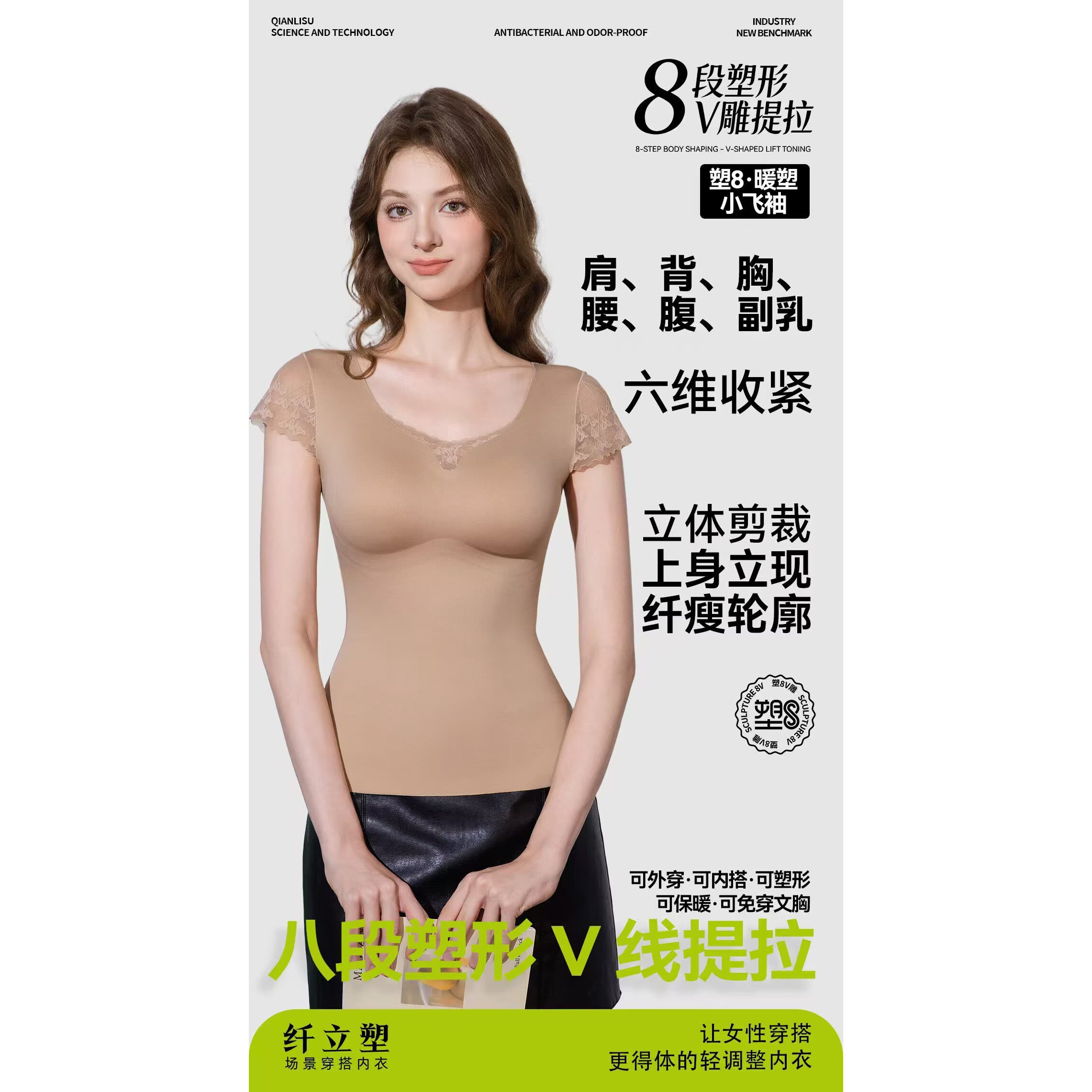 纤立塑8暖塑小飞袖女秋新款背心