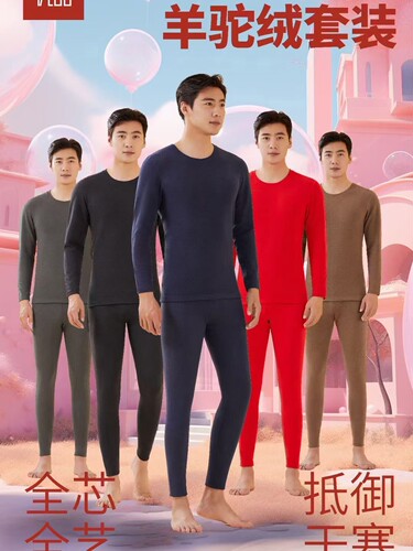 舒佳优品男女圆领羊驼绒内衣套装