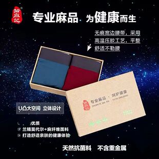 拾麻记男式平角内裤麻+莫代尔面料天然野麻材质植物抗菌吸汗