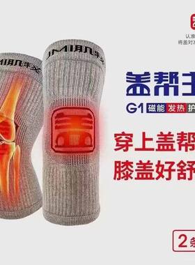肌秘盖帮主磁能发热护膝保暖老寒腿运动男女关节空调发热护套护具